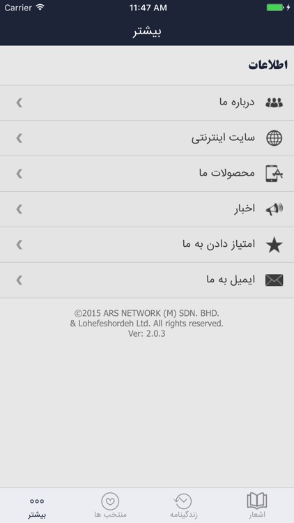 فریدون مشیری screenshot-4