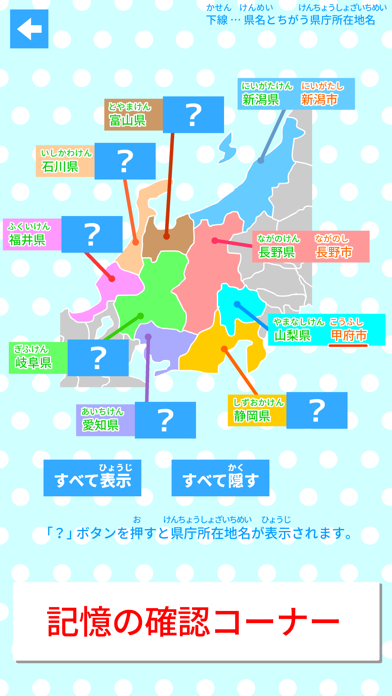 すいすい県庁所在地クイズ - 都道府県の県庁所在地地図パズルのおすすめ画像4