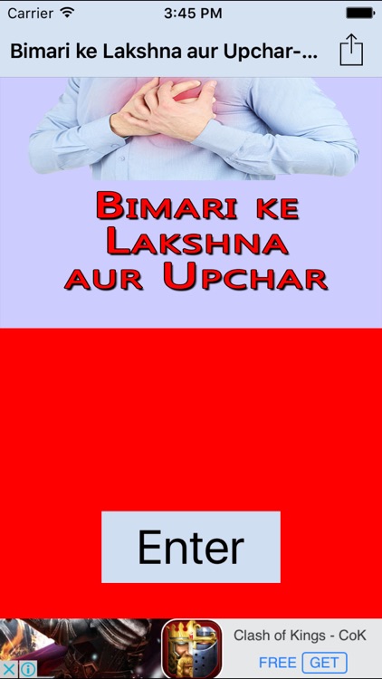 Bimari ke Lakshna aur Upchar- in Hindi