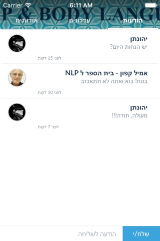 NLP אמיל קפון - בית הספר ל  by AppsVillage screenshot 4