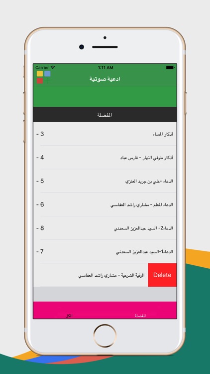 تطبيق ادعية - سلسلة قرآن يتلي screenshot-3