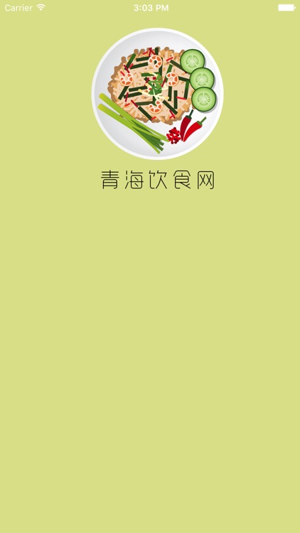 青海饮食网 screenshot-3