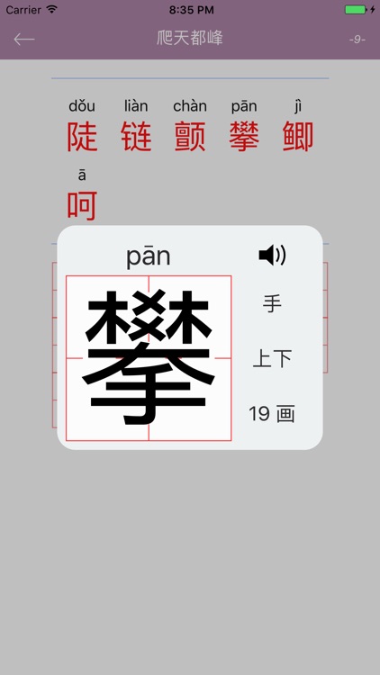 小学三年级语文生字表总复习 screenshot-3