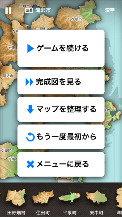 全国市町村ジグソーパズル