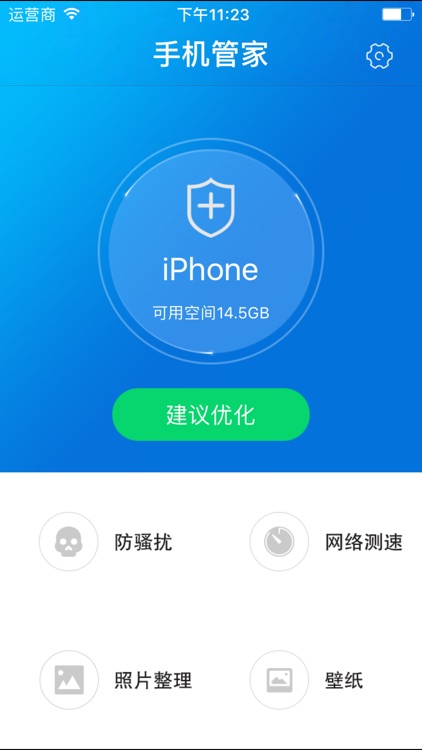 手机助手管家版app