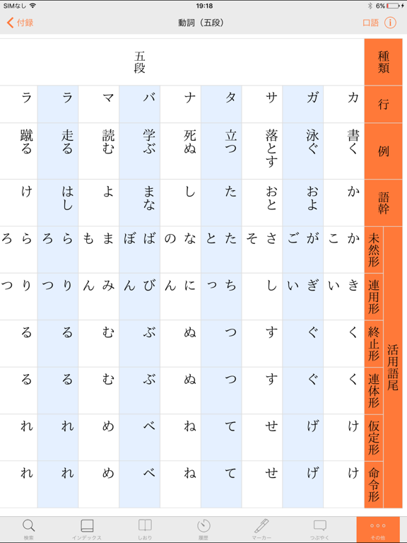 【優待版】三省堂国語辞典 第七版 公式アプリのおすすめ画像5
