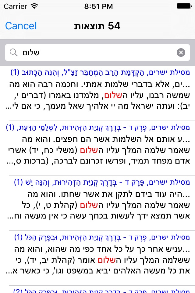 Esh Mesilat Yesharim screenshot 4