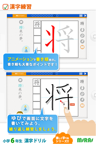 小６漢字ドリル - 小６漢字181字  for iPhone screenshot 2