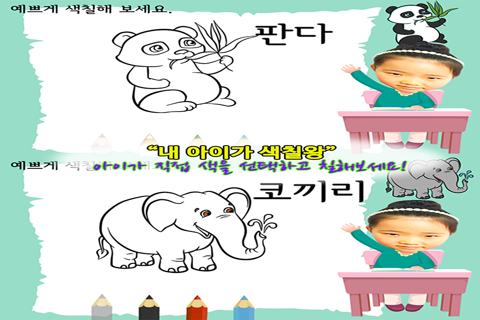 동화히어로 색칠하기편 - 유아게임 - náhled