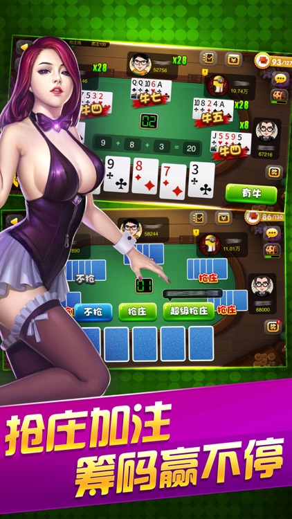 全民斗牛- 全民棋牌扑克游戏欢乐斗牛牛