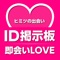 オトナの無料出会い系で遊びたい方に合わせふれんど探しが簡単にできる無料出会いアプリです。