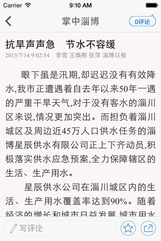 博览新闻 screenshot 4