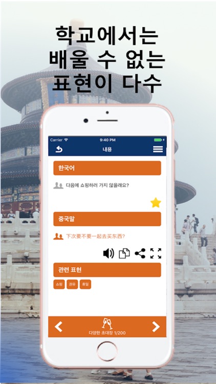 남녀의 연애 중국어1000 Talk bull screenshot-3