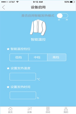 智能发热服 screenshot 2