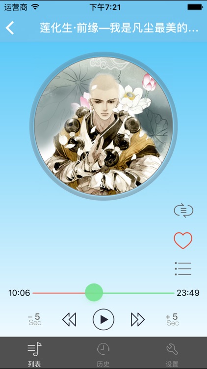 我是凡尘最美的莲花-六世仓央有声文学