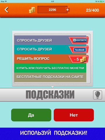 Да или Нет screenshot 4