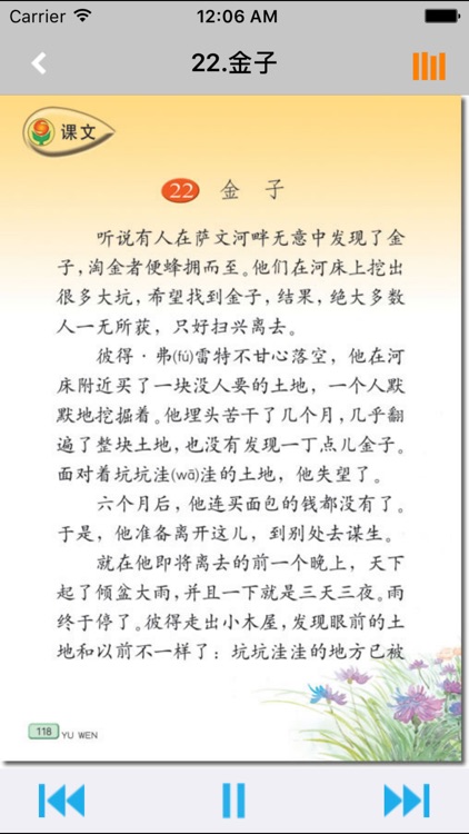 小学语文三年级上册苏教版 -中小学霸口袋学习助手 screenshot-4