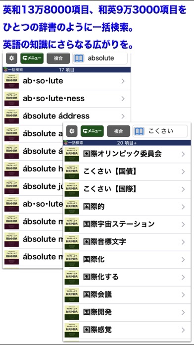 プログレッシブ英和中辞典第5版・和英中辞典... screenshot1