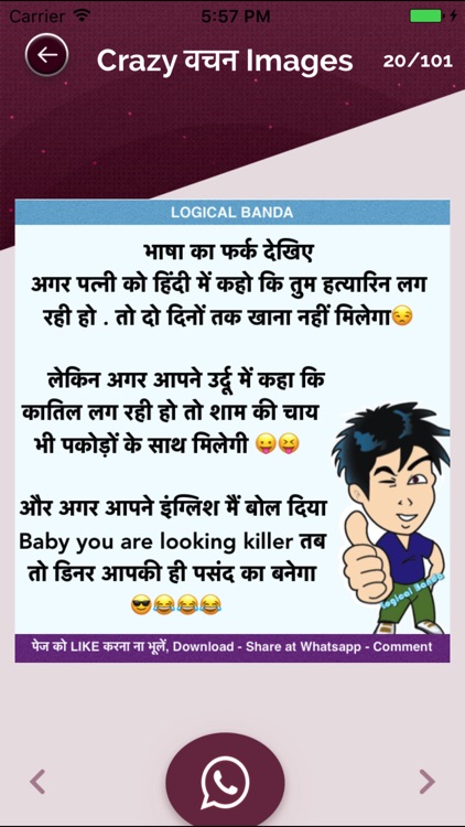 Chirkut Baba Ke Crazy Vachan -Funny Jokes Messages