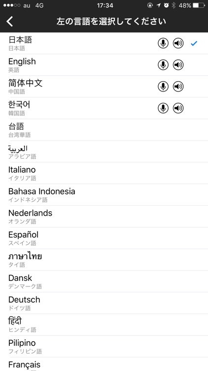 TABIDO speech translation app: TabiTra