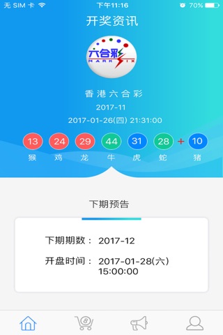 新彩票王 screenshot 3