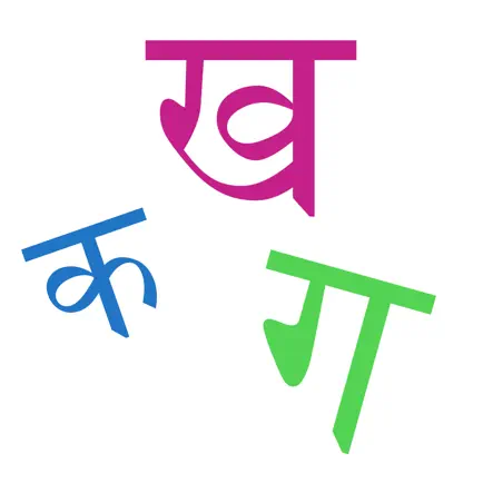 Nepali Letters and Words Cheats