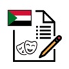 Culture of Sudan Exam