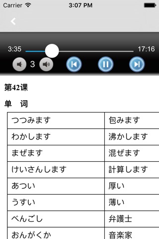 大家的日语初级上下册新版 -有声经典日本语应用 screenshot 3