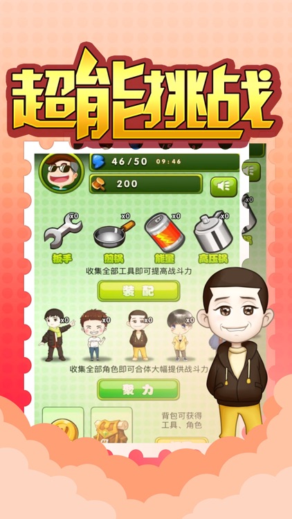 高能少年团:人生十二课
