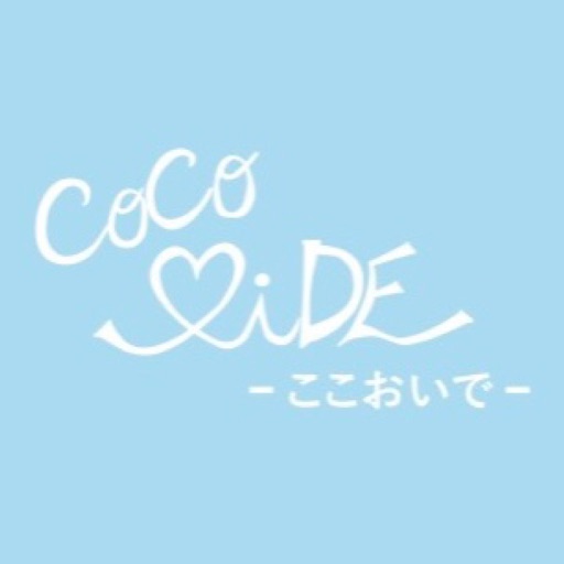 CoCo OiDE～ここおいで～