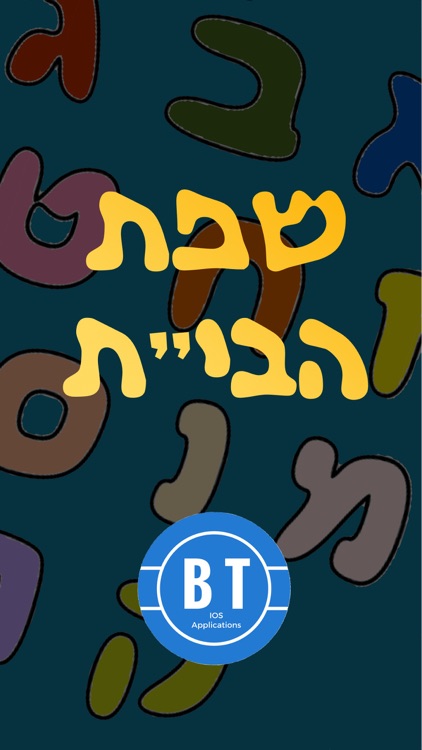 שפת הבי״ת