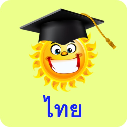 Emme Thai iOS App