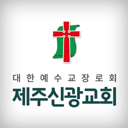 제주신광교회