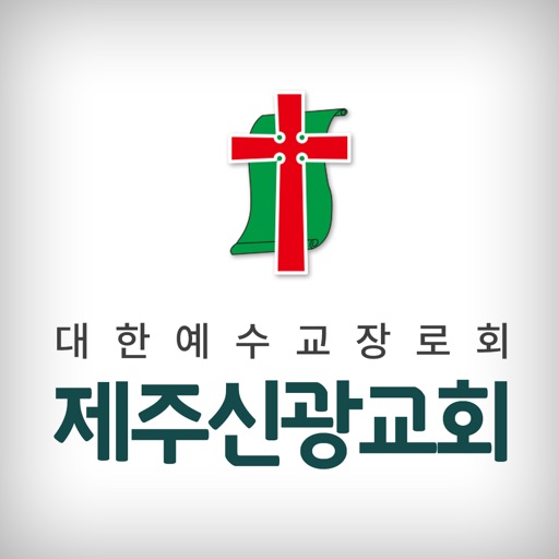 제주신광교회 icon