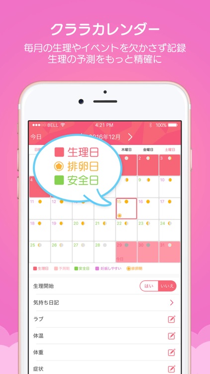 クララ(Clara)-無料で使える生理日予測アプリ