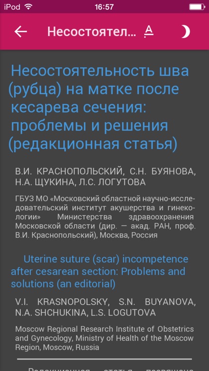 Журнал российский вестник акушера-гинеколога screenshot-3