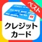 自分にあったクレジットカード選びで年間10万円（あるいはそれ以上）も得することがあるってご存知でしたか？