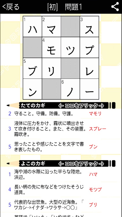 [雑学] 4マス×4マス ミニクロスワード 有料簡単パズル screenshot-4