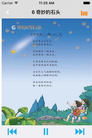 小学语文三年级下册北师大版 screenshot 3