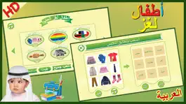 Game screenshot Kids Arabic iq Games أطفال ذكاء التعليمية العربية apk