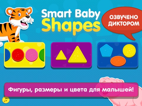 Скриншот из Shapes! Toddler Kids Games,Baby Boys Learning Free