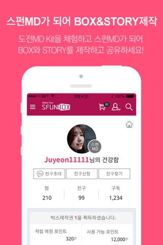 스펀박스 screenshot 3