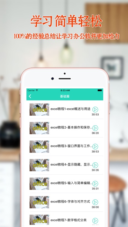 for office办公软件-文档编辑表格制作技巧速成 screenshot-3