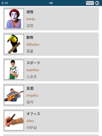 Learn Japanese – 50 languages screenshot 4
