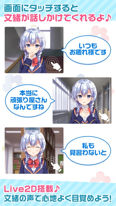 ガールフレンド(アラーム)~起こして!村上先輩~ screenshot1