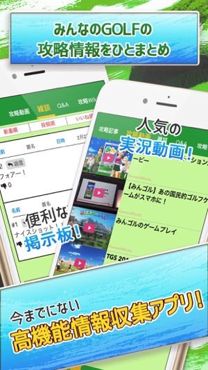 みんゴル 攻略ニュース オンライン掲示板 For みんゴル スマホアプリ版 Na App Store