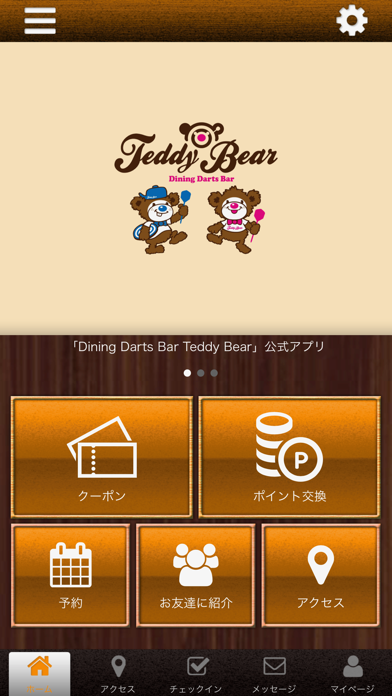DiningDartBar　Teddy Bear　公式アプリ screenshot 2