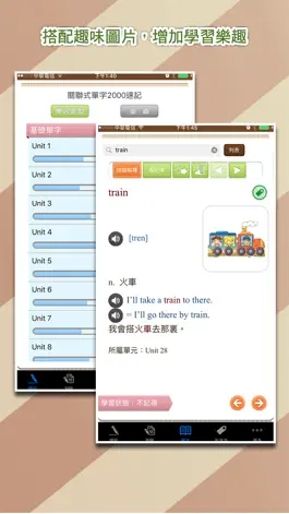 Game screenshot 關聯式單字2000速記，正體中文版 apk