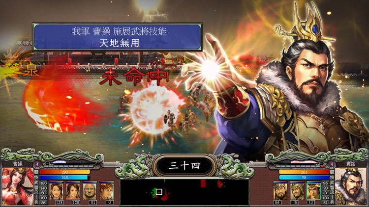 超級群英傳:2.0 挾天子令諸侯 screenshot-4