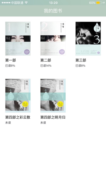 凉生，我们可不可以不忧伤-原著阅读四部全